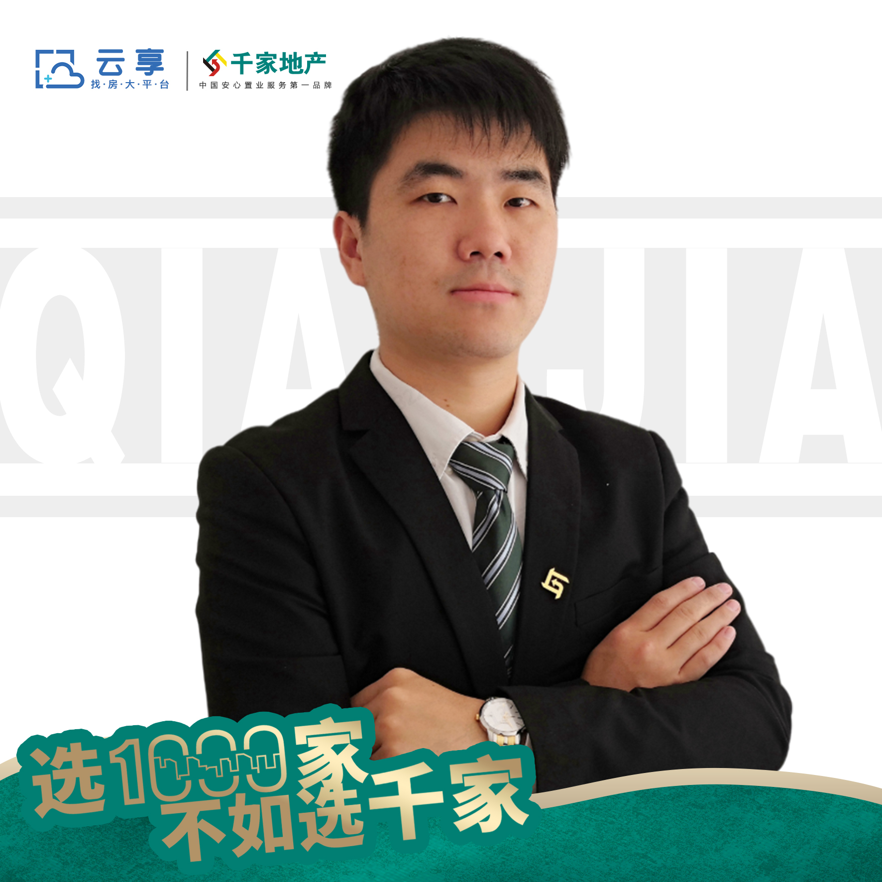 房地产经纪人-暂无-刘子健