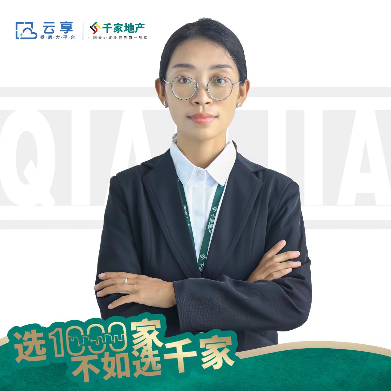 房地产经纪人-千家房产-仇东芳